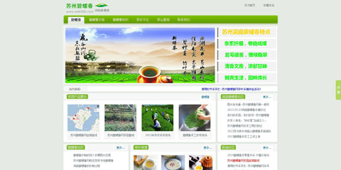 蘇州碧螺春