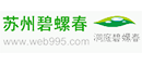蘇州碧螺春