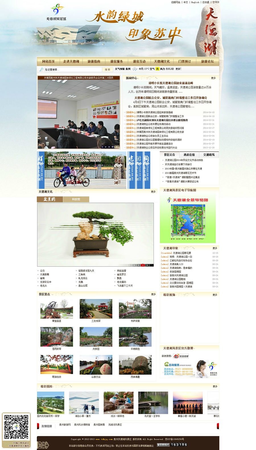tiandehu