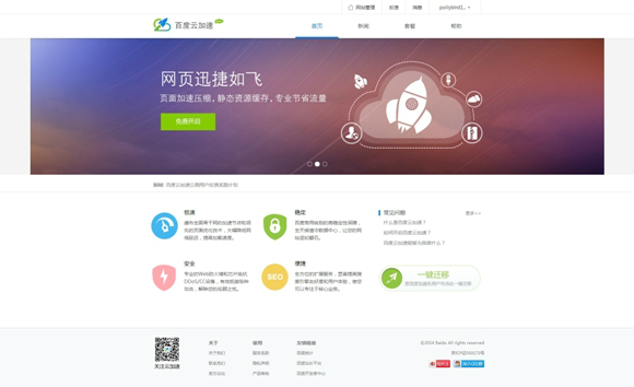 baidu_yunjiasu