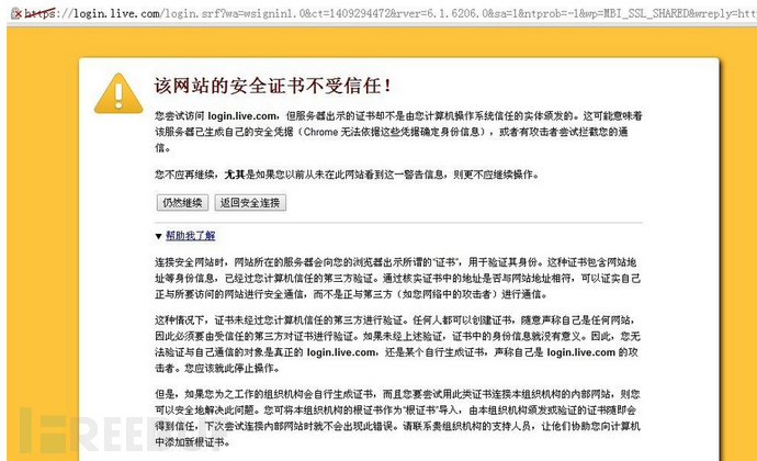 微軟賬號系統遭遇大規模SSL中間人攻擊