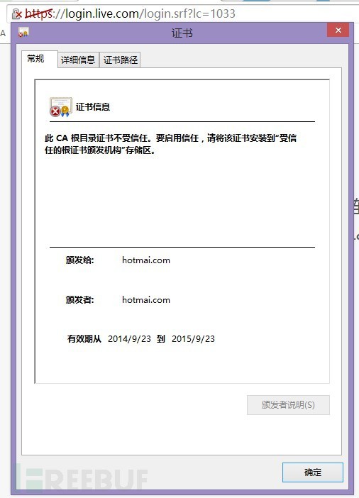 微軟賬號系統遭遇大規模SSL中間人攻擊